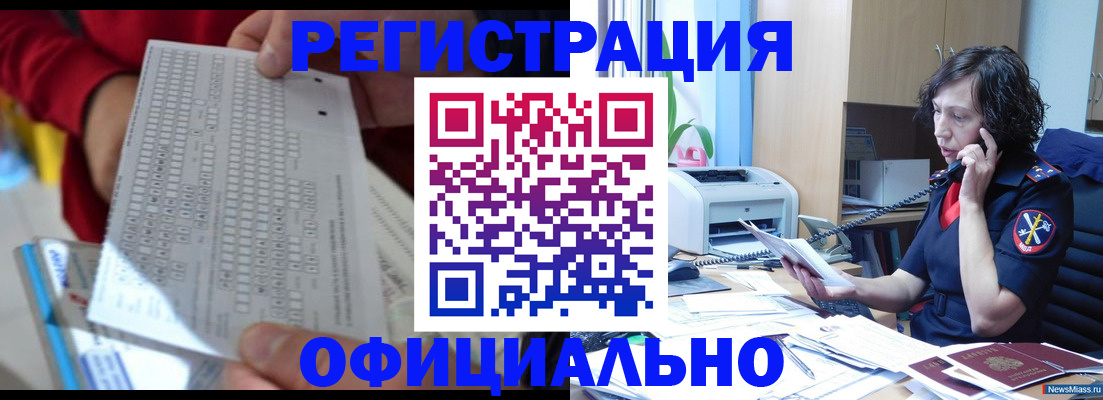 купить прописку в Добрянке